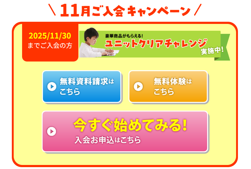 海外で大注目！無学年式教材「すらら」の2025年11月キャンペーン