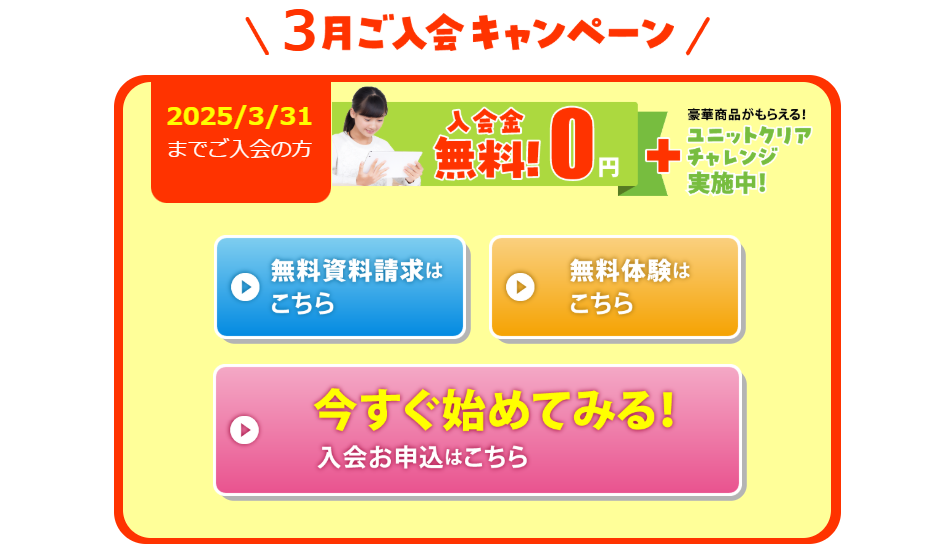 すらら　2025年3月キャンペーン