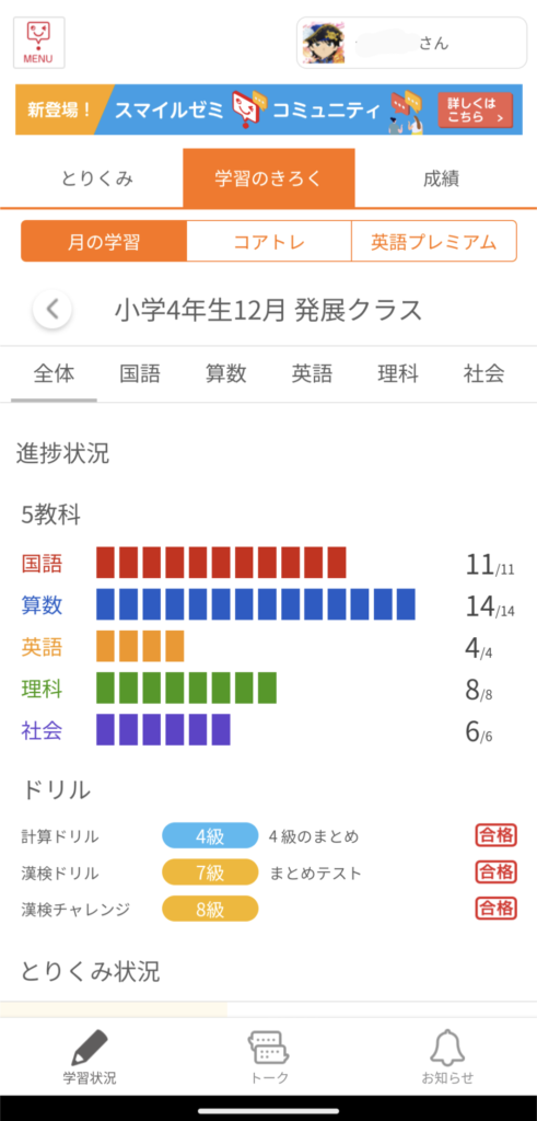 アメリカ・海外在住者におすすめのスマイルゼミのみまもるアプリの画像