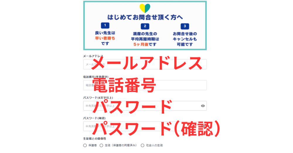 マナリンク無料体験の申し込み時の仮登録画面